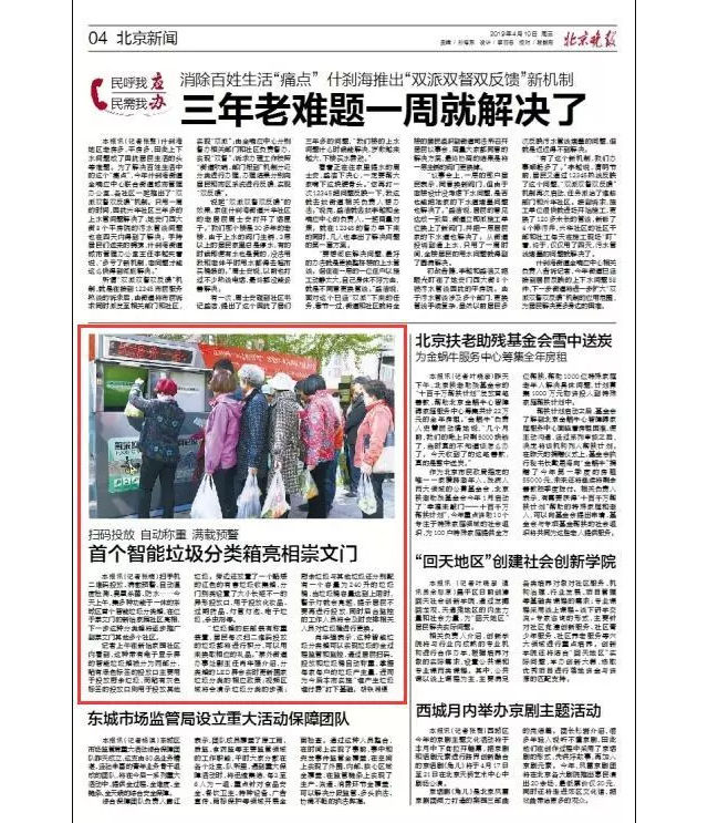 北京垃圾分類新聞.jpg