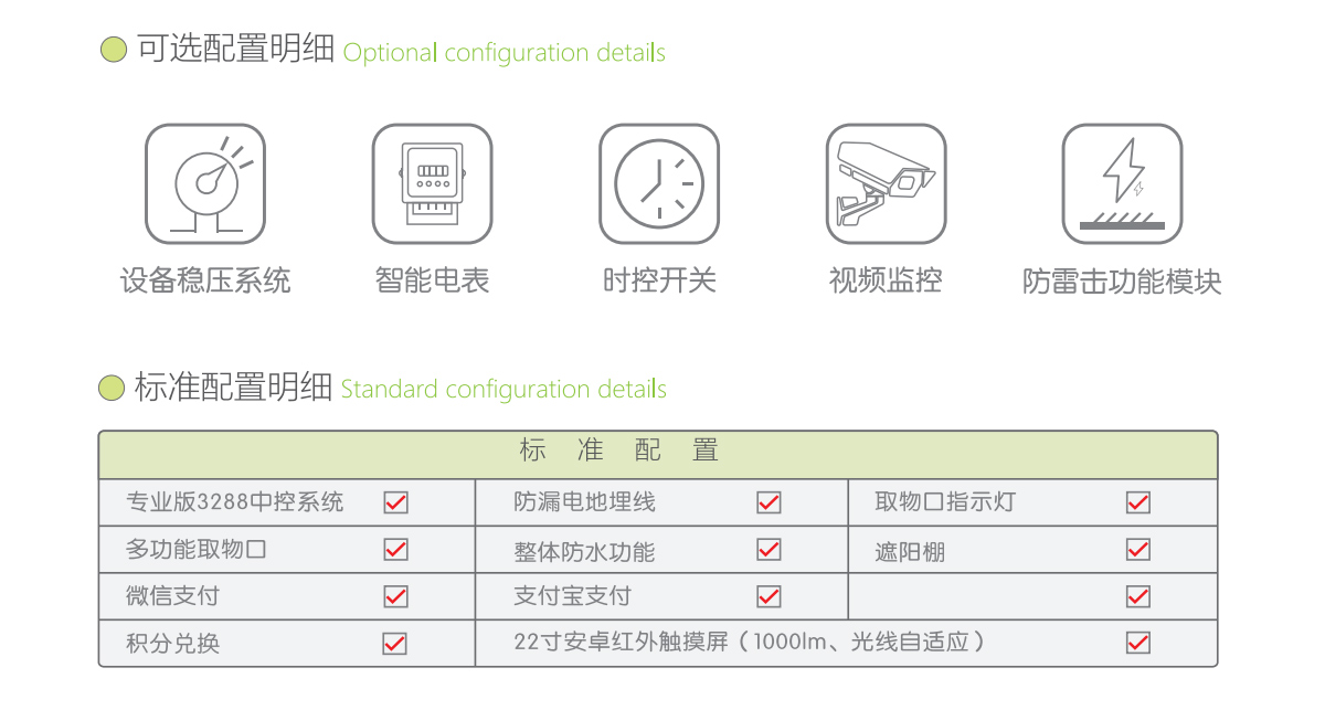 高配版禮品兌換機配置.jpg